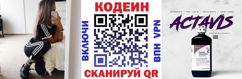 Кодеин Purple Drank  Закаменск 
